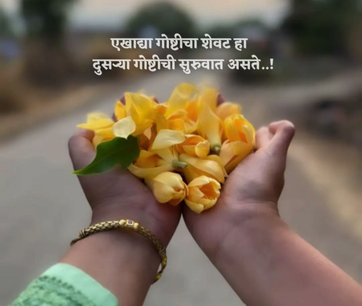 सुरुवात आणि शेवट