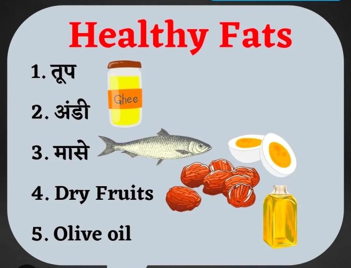 हेल्दी फॅट्स