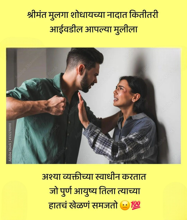 मुलीच्या आयुष्याचा खेळखंडोबा