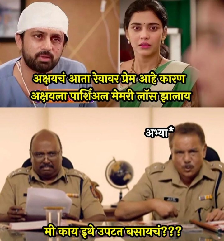 सिरीयल आणि त्या मधला  मेमरी लॉस