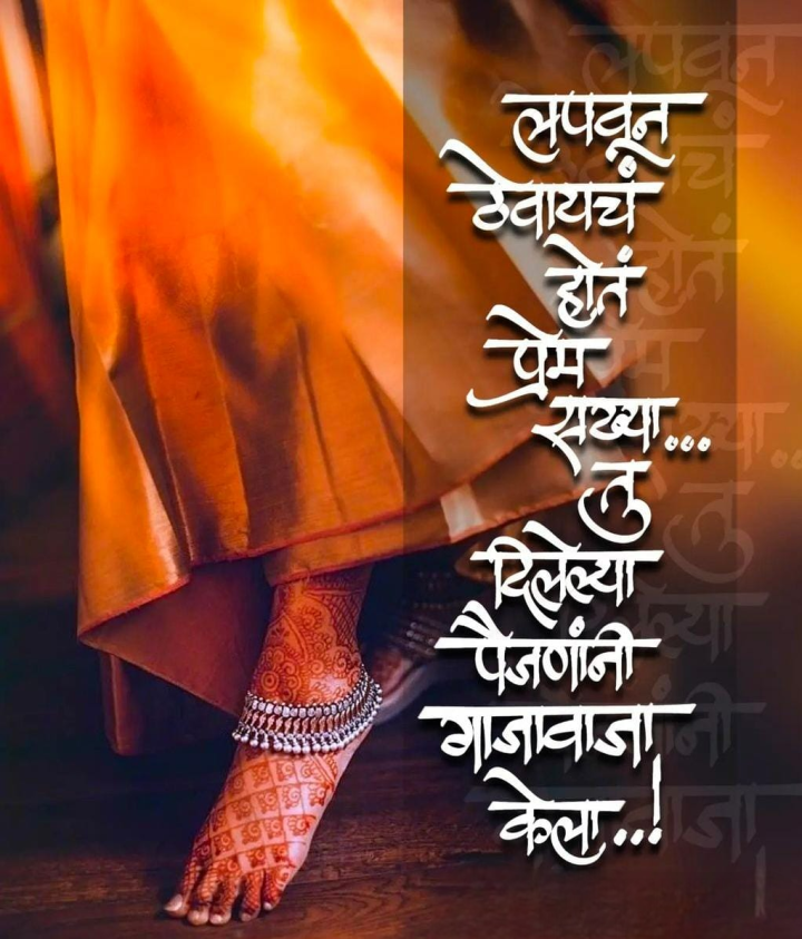 पैंजणांचा गाजावाजा