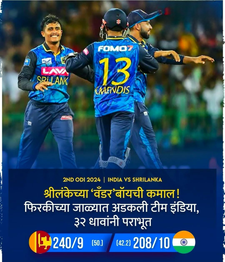 टीम इंडिया 32 धावांनी पराभूत