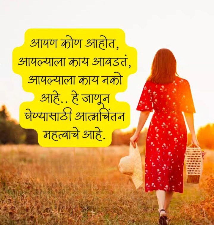 आत्मचिंतन महत्वाचं
