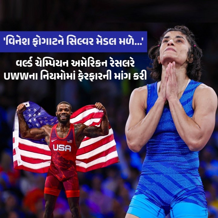 પેરિસ ઓલિમ્પિકની ફાઇનલમાં પહોંચેલી રેસલર વિનેશ ફોગાટને ગેરલાયક ઠેરવવાથી આખો દેશ ચોંકી ગયો છે. આ બધાની વચ્ચે યુનાઈટેડ વર્લ્ડ રેસલિંગ (UWW)ના નિયમોમાં ફેરફારની માંગ પણ ઉઠી રહી છે. ઓલિમ્પિક સુવર્ણ ચંદ્રક વિજેતા અને છ વખતના વિશ્વ ચેમ્પિયન Jordan Burroughs (અમેરિકન રેસલર)એ UWW પાસેથી તાત્કાલિક નિયમોમાં ફેરફાર કરવા અને વિનેશને સિલ્વર મેડલ આપવા માંગ કરી છે.