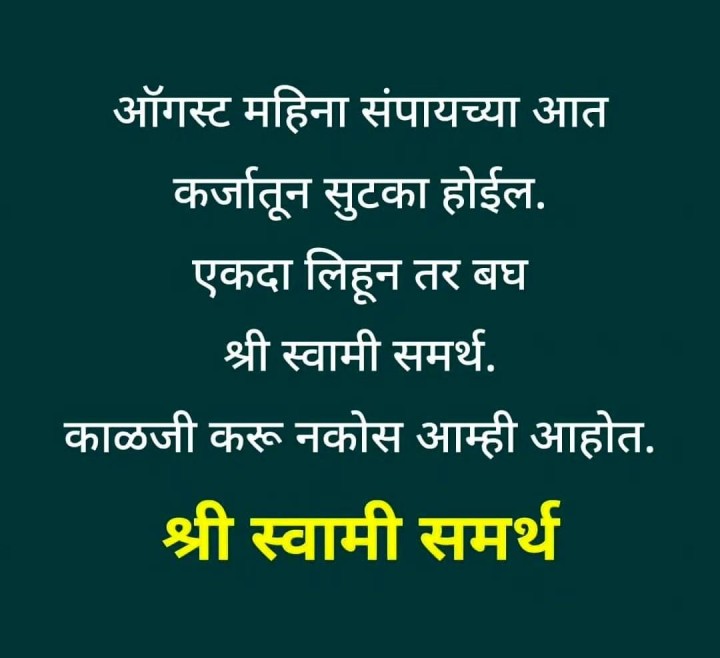 स्वामी समर्थ