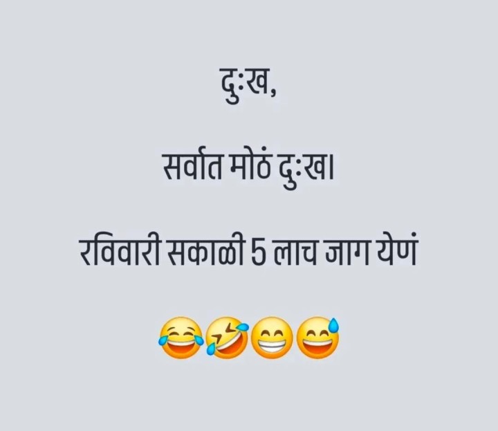 सर्वात मोठा दुःख