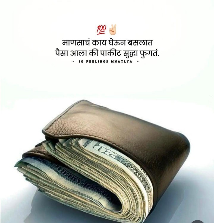 पैसा आला की