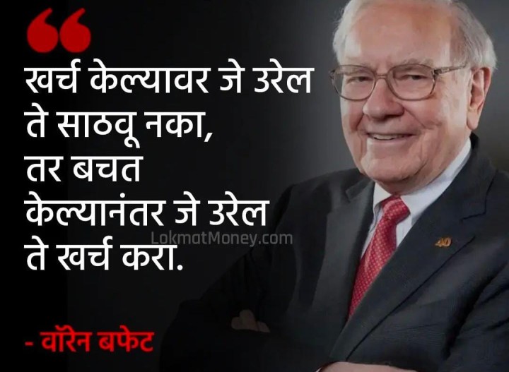 मार्ग श्रीमंतीचा
