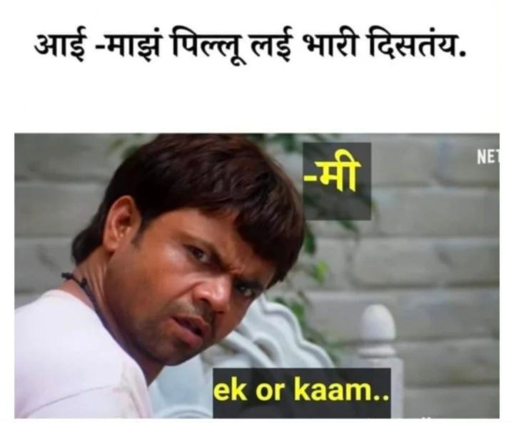 माझ्या आईची एक कॉम्प्लिमेंट