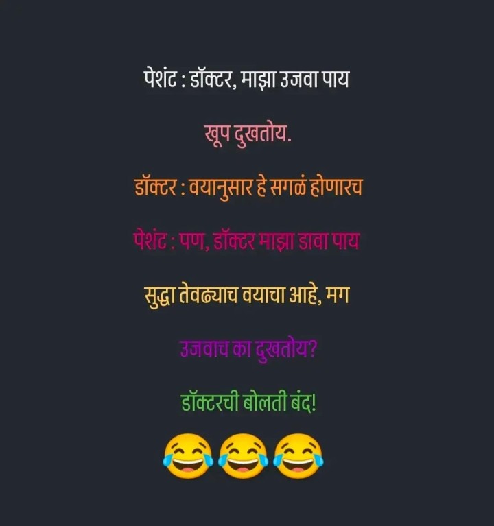 पेशंट जोमात डॉक्टर कोमात