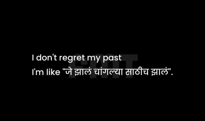 जे झालं ते चांगल्यासाठीच झालं