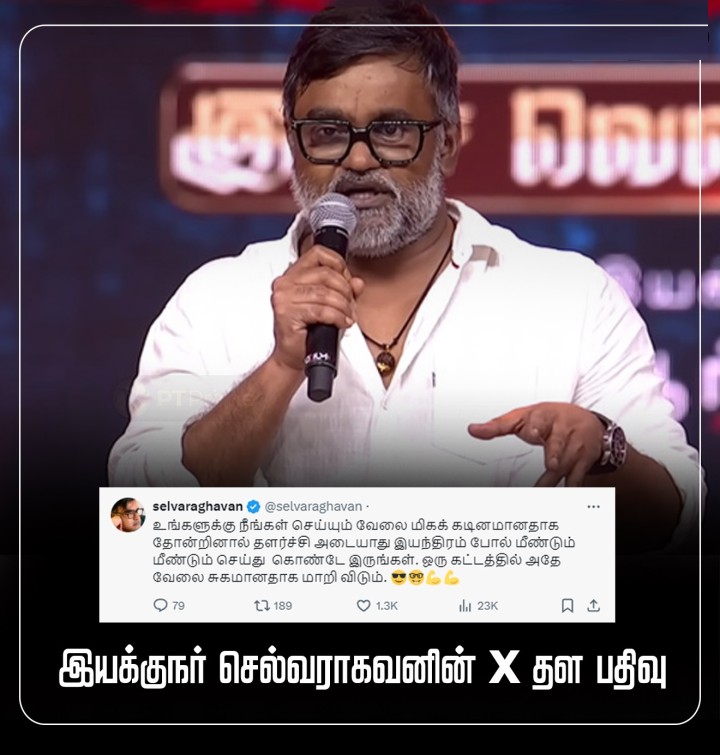 இயக்குநர் செல்வராகவனின் x தள பதிவு