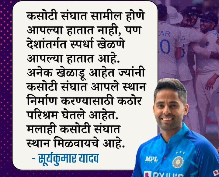 सूर्यकुमार यादव चा निर्धार