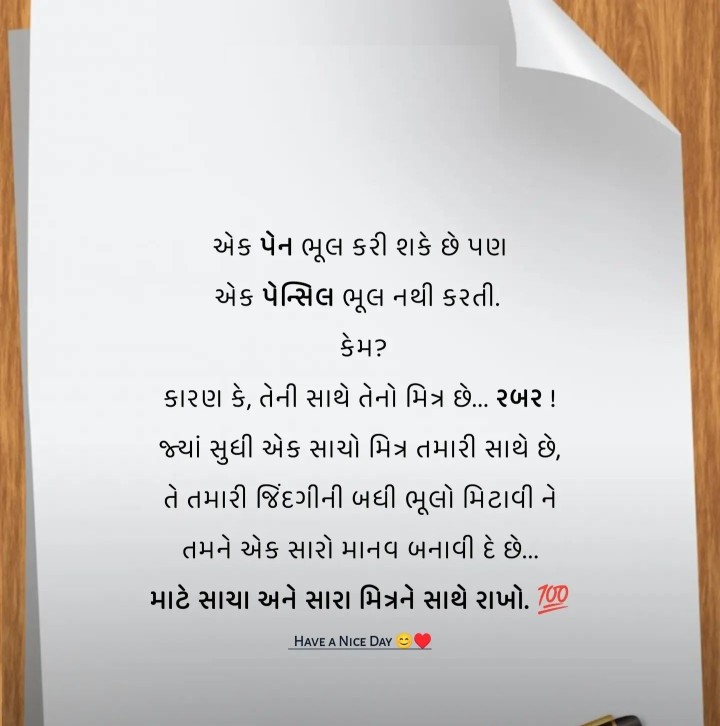 સુવિચાર