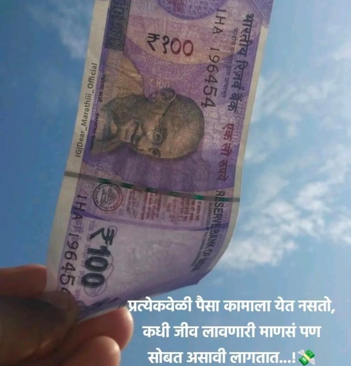 पैसा आणि माणसं