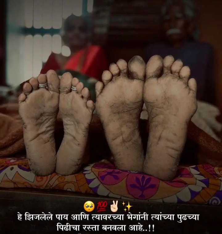 या झिजलेल्या पायांनी