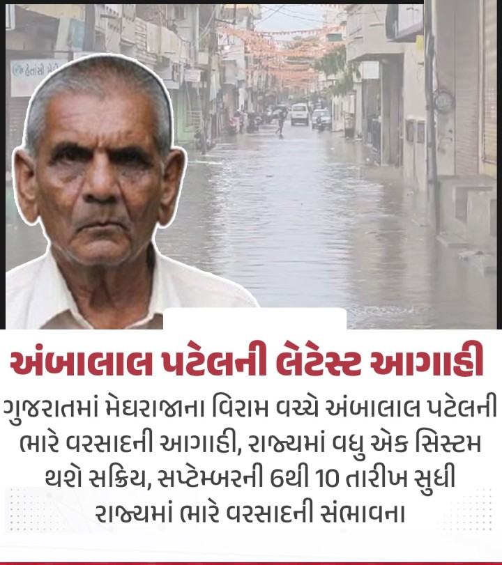 ગુજરાતમાં સપ્ટેમ્બરની આ તારીખે મેઘરાજા સટાસટી બોલવાશે!