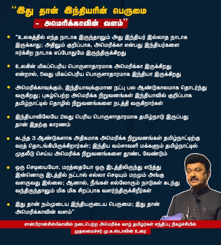 “இது தான் இந்தியரின் பெருமை - இது தான் அமெரிக்காவின் வளம்”
