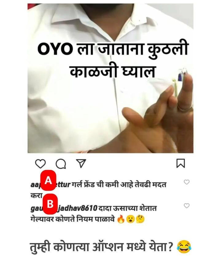 तुमचा ऑप्शन कोणता ?