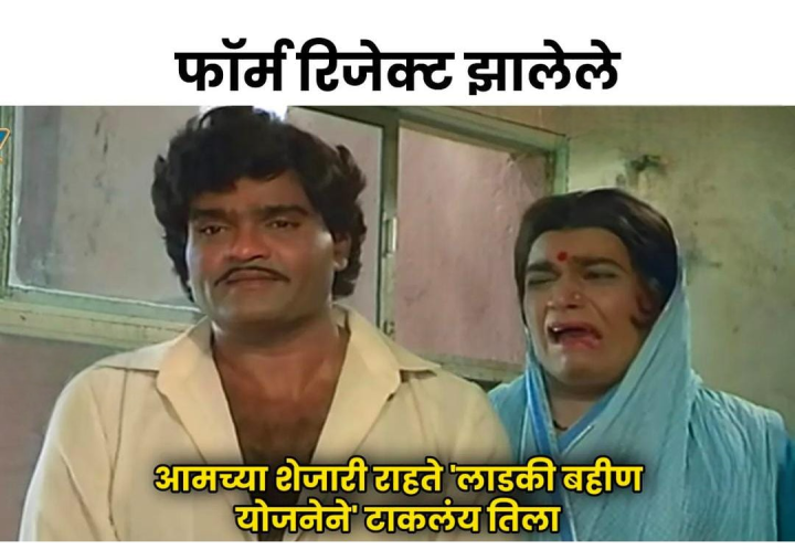 फॉर्म रिजेक्ट झालेल्यांसाठी