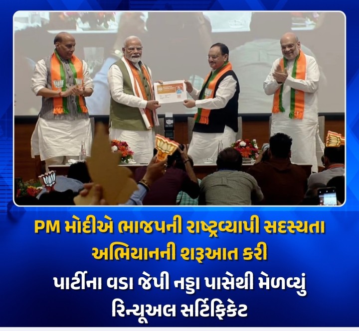 વડાપ્રધાન નરેન્દ્ર મોદીએ ભાજપના મુખ્યાલય ખાતેથી સદસ્યતા અભિયાનની શરૂઆત કરી હતી. આ સમયગાળા દરમિયાન પીએમ મોદી ભાજપના પ્રથમ સભ્ય બન્યા. આ સાથે તેમણે પાર્ટીના નેતાઓ અને કાર્યકર્તાઓને સંબોધિત કર્યા હતા.