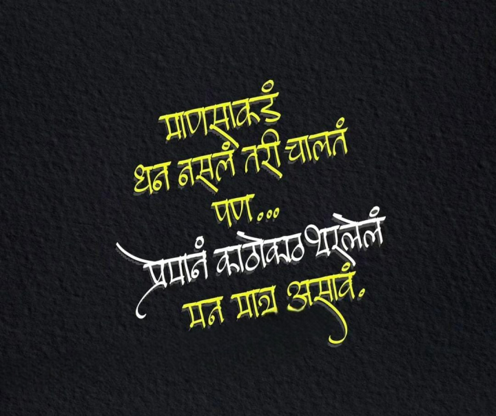 मन आणि धन