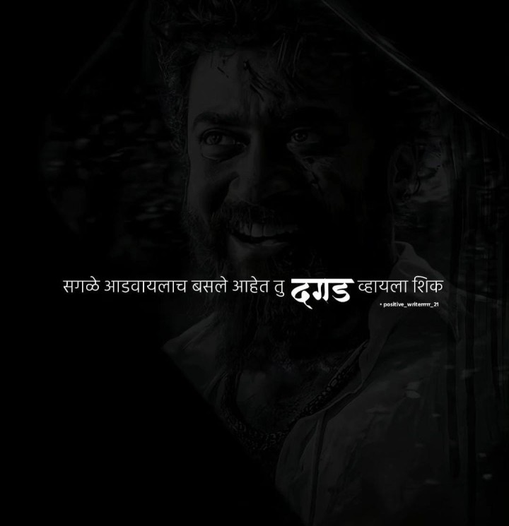 दगड व्हायला शिका