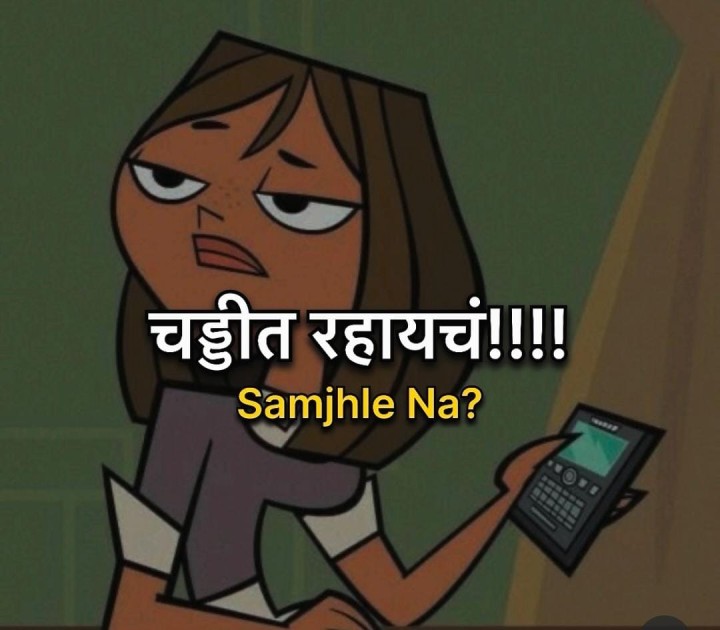 भाऊ रुबाब करतो तेव्हा मी