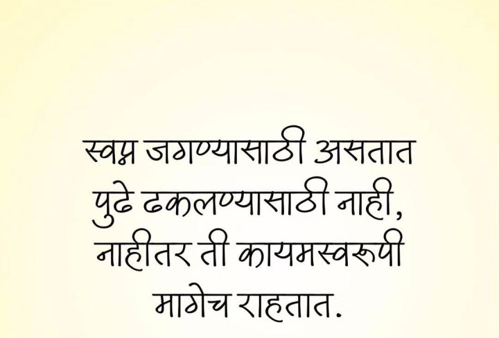 स्वप्न जगण्यासाठी असतात