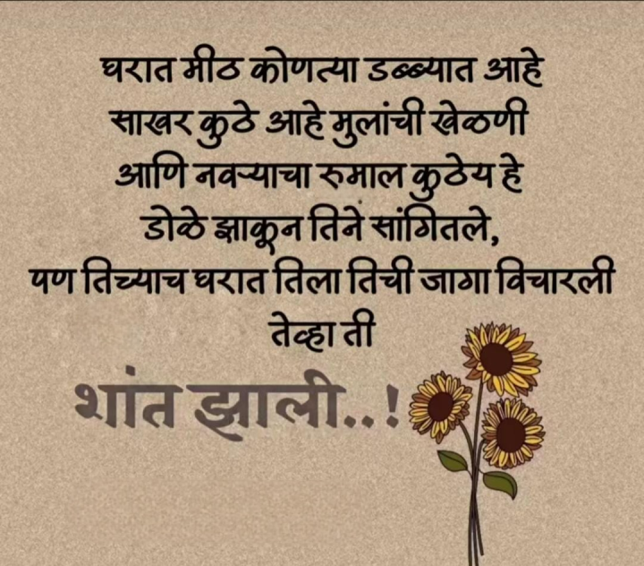 घरातील तिची जागा