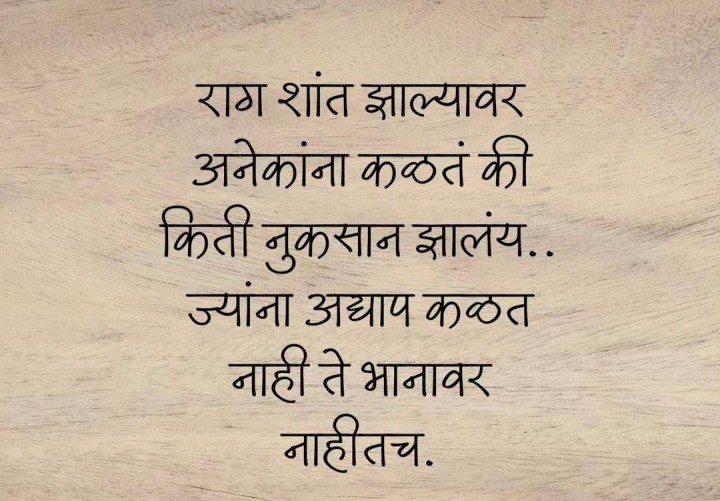 राग आणि नुकसान
