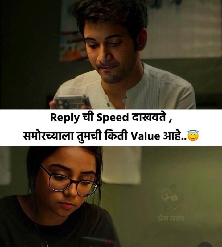 रिप्लायची वेळ ठरवते आपली व्हॅल्यू