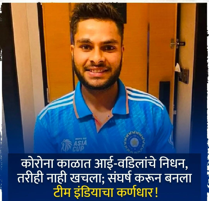 संघर्ष करून आला टीम  इंडियाचा कर्णधार