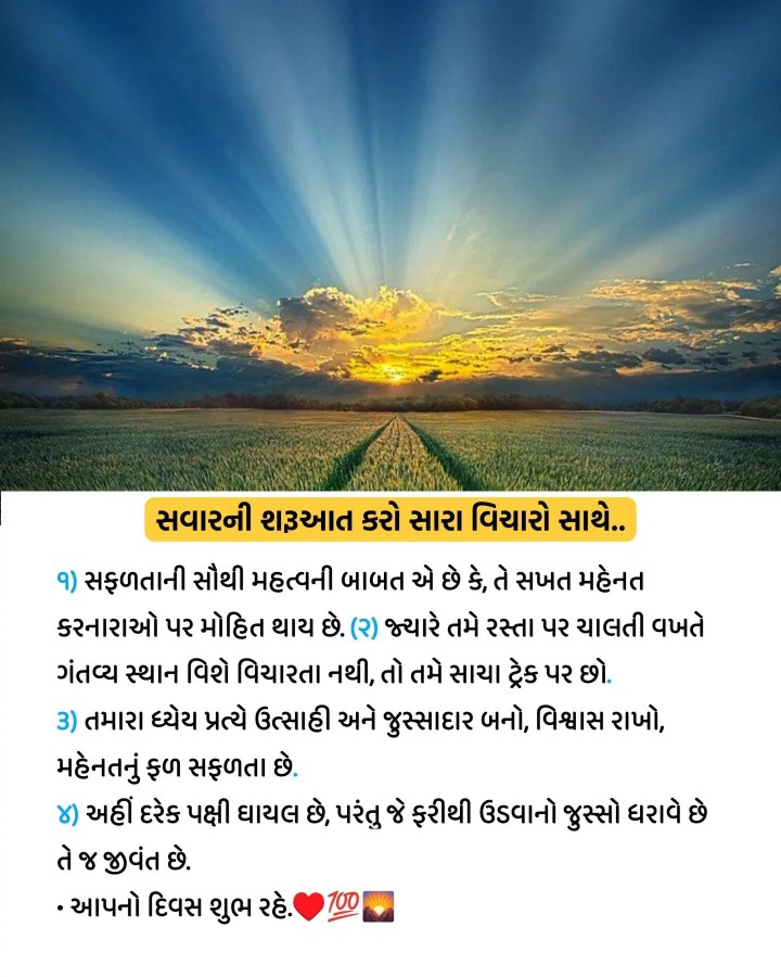 શુભ સવાર