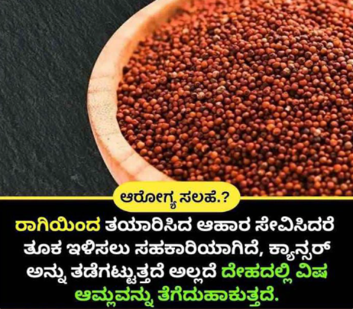 ರಾಗಿ ಹೆಲ್ತ್ ಬೆನಿಫಿಟ್ಸ್