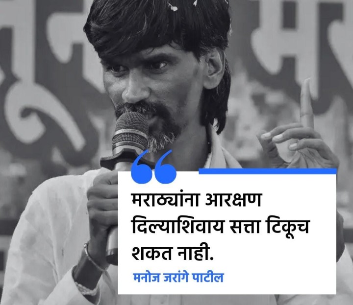 सरकार बद्दल जरांगे म्हणतात