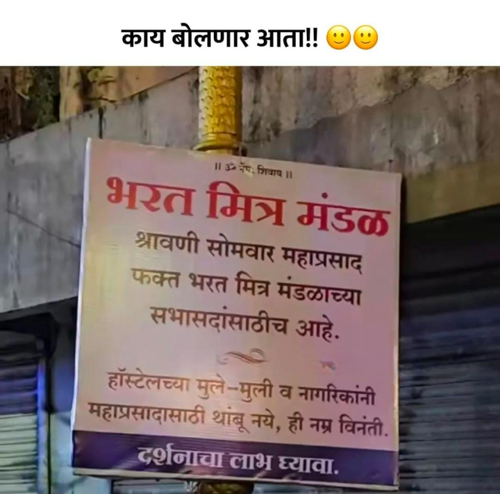 काय बोलणार आता ?