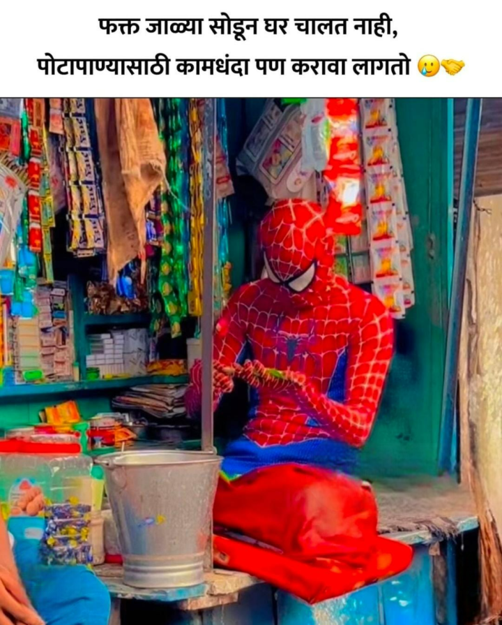 पोटपाणी आणि कामधंदा