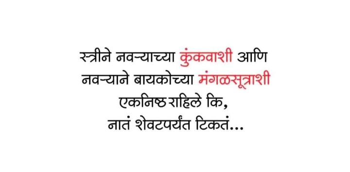 एकनिष्ठ स्त्री आणि पुरुष
