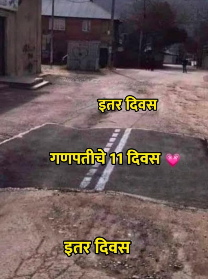 गणपतीचे दिवस