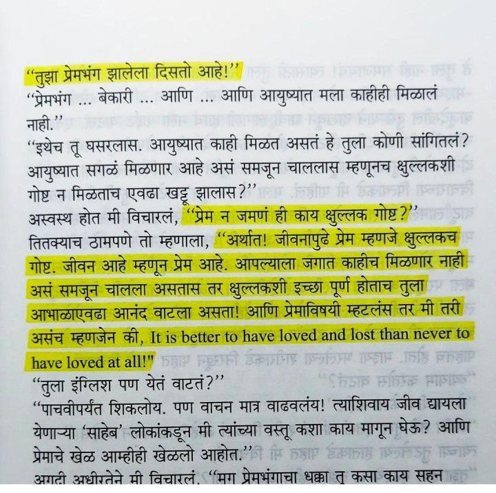 प्रेमाची गोष्ट