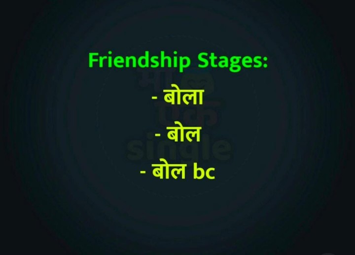 फ्रेंडशिप स्टेज