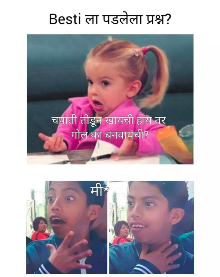 बेस्टीला पडलेला प्रश्न