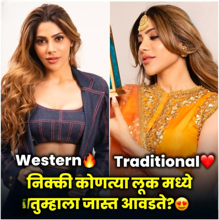 निकी कोणत्या लुक मध्ये आवडते ?