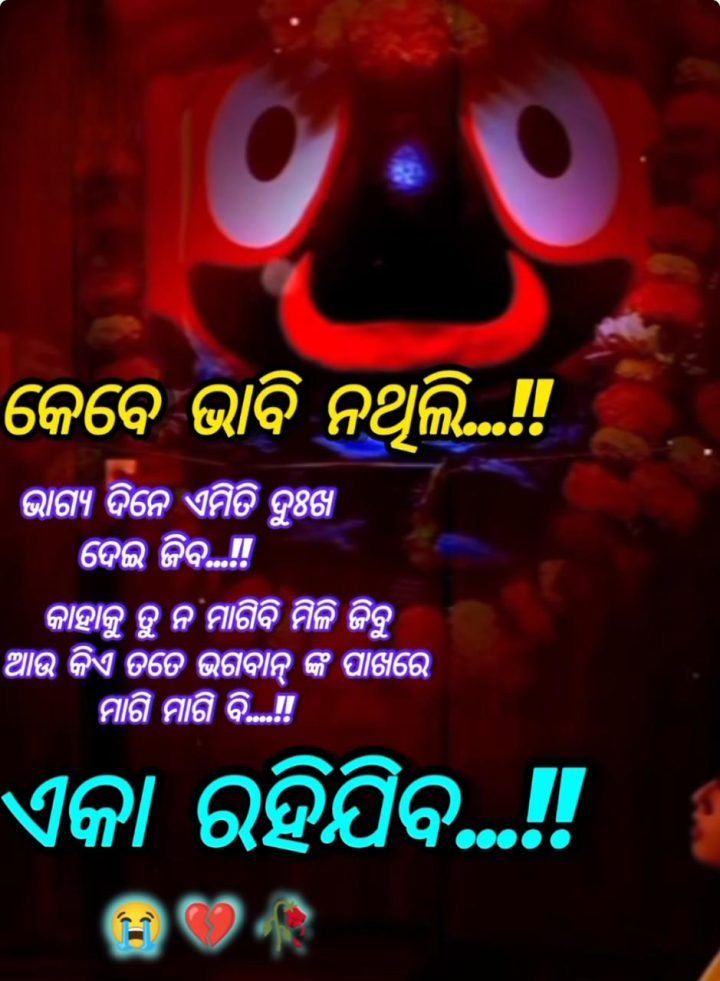 କେବେ ଭାବି ନ ଥିଲି