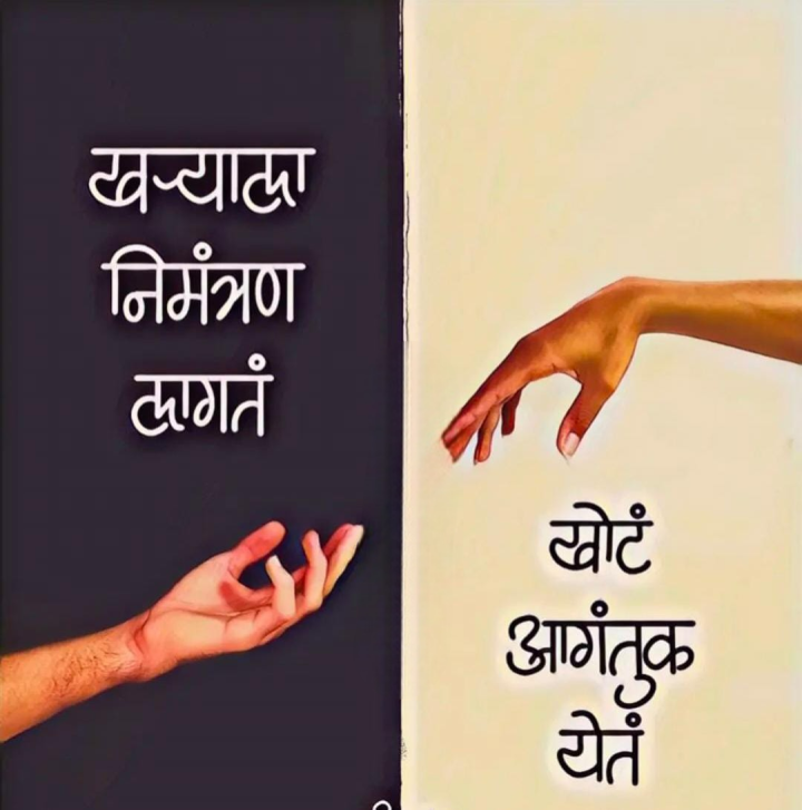 आमंत्रण आणि अगंतुक