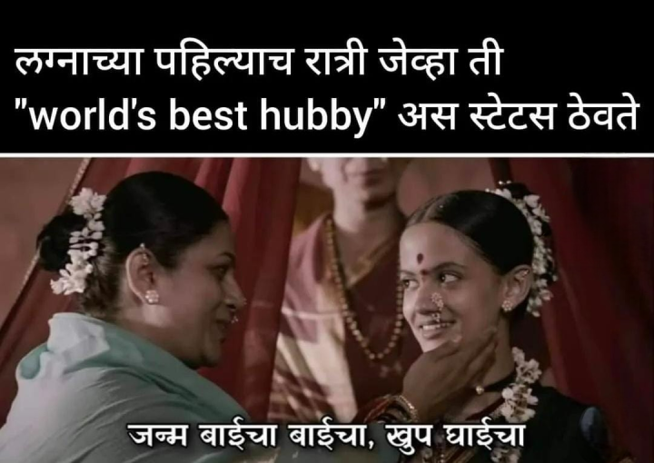 जन्म बाईचा खूप घाईचा