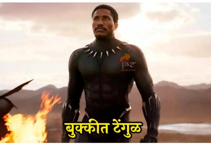 बुक्कीत टेंगुळ