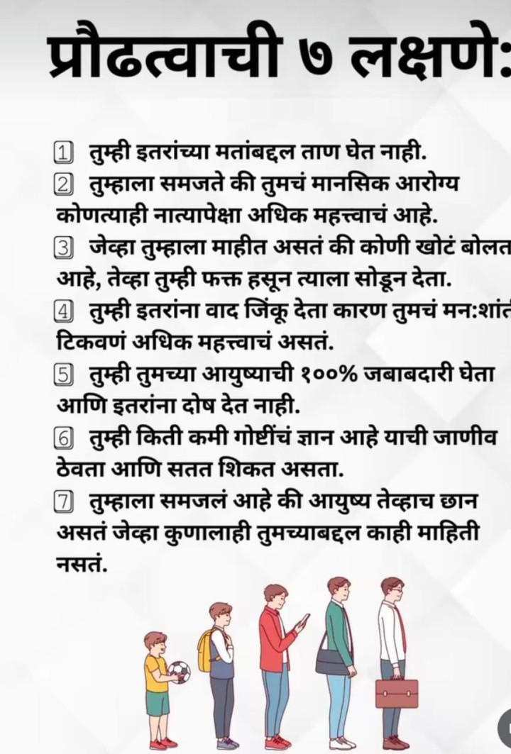 प्रौढत्वाचे महत्त्वाची लक्षणे