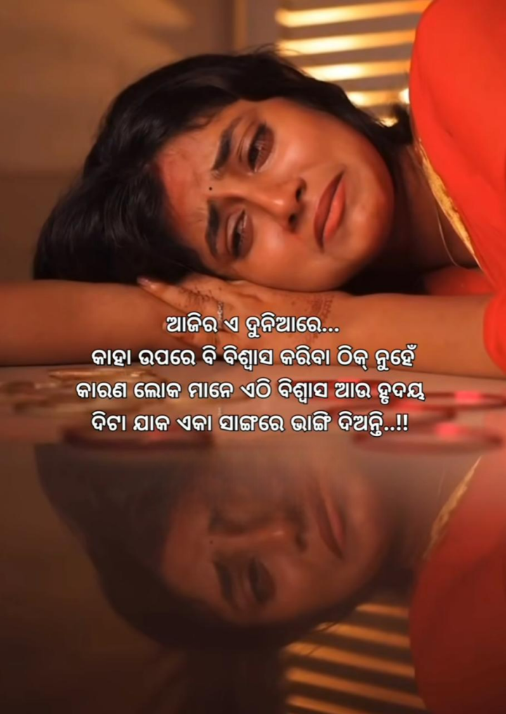 ଆଜି ର ଏ ଦୁନିଆରେ